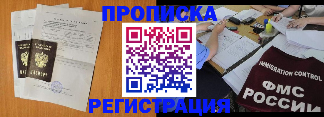 временная регистрация 2025 в Батайске