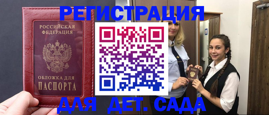 регистрация для дет. сада в Батайске