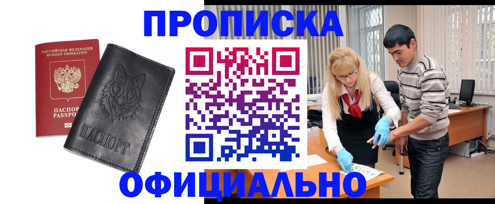 прописка для кредита в Батайске