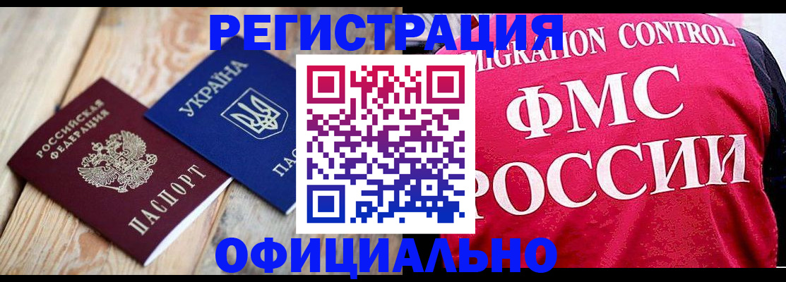 прописка штамп в Батайске